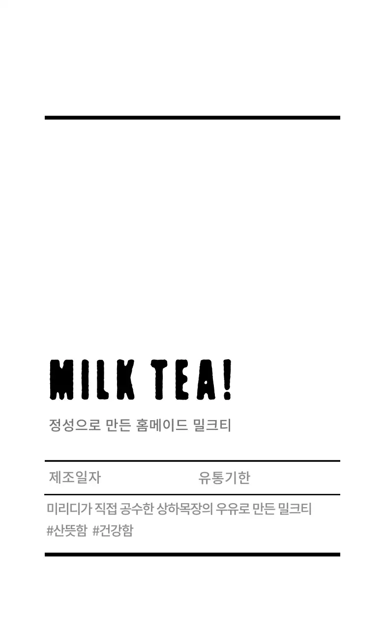 하얀색 라인 심플한 음식 라벨 