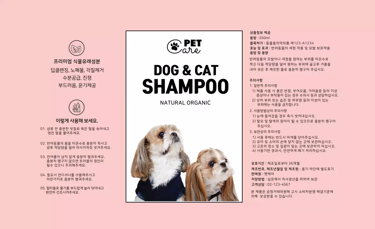 분홍색 로고 사진 심플한 애완용품 상세표기 라벨 