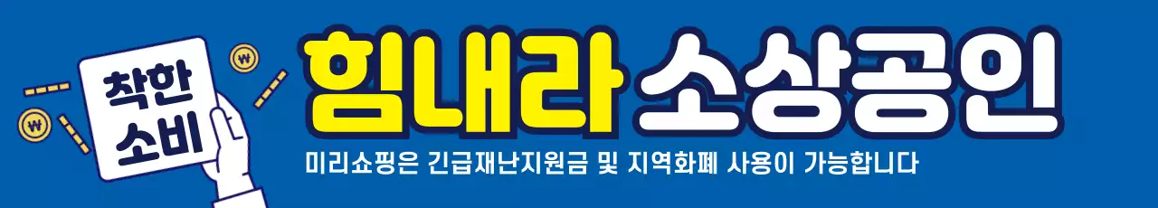 44985_지역화폐 가맹점