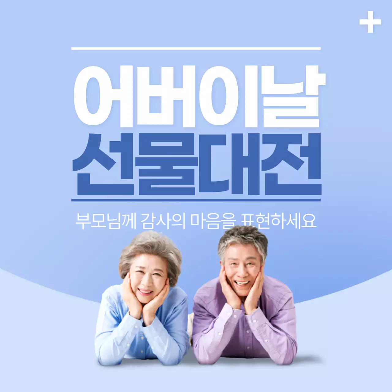 어버이날기획대전