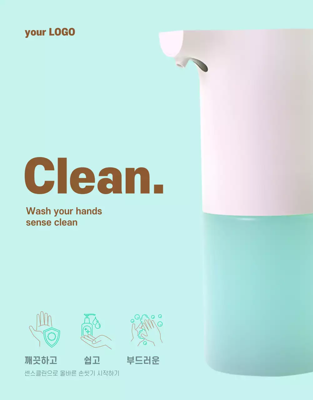 심플한 민트색 센서형 손세정기 전자기기 판매페이지