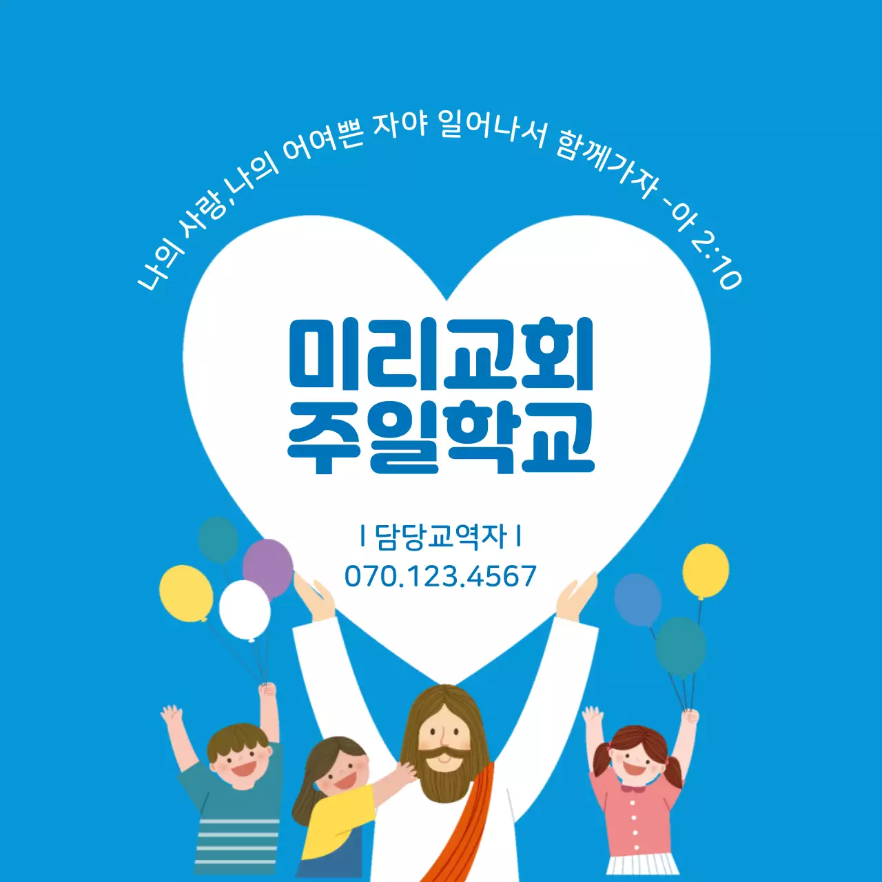 하늘색 캐릭터 일러스트 교회