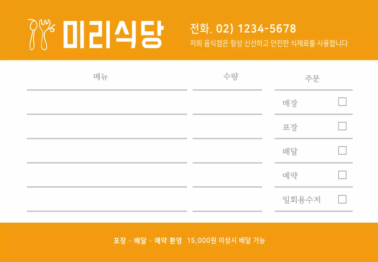 식당 주문서