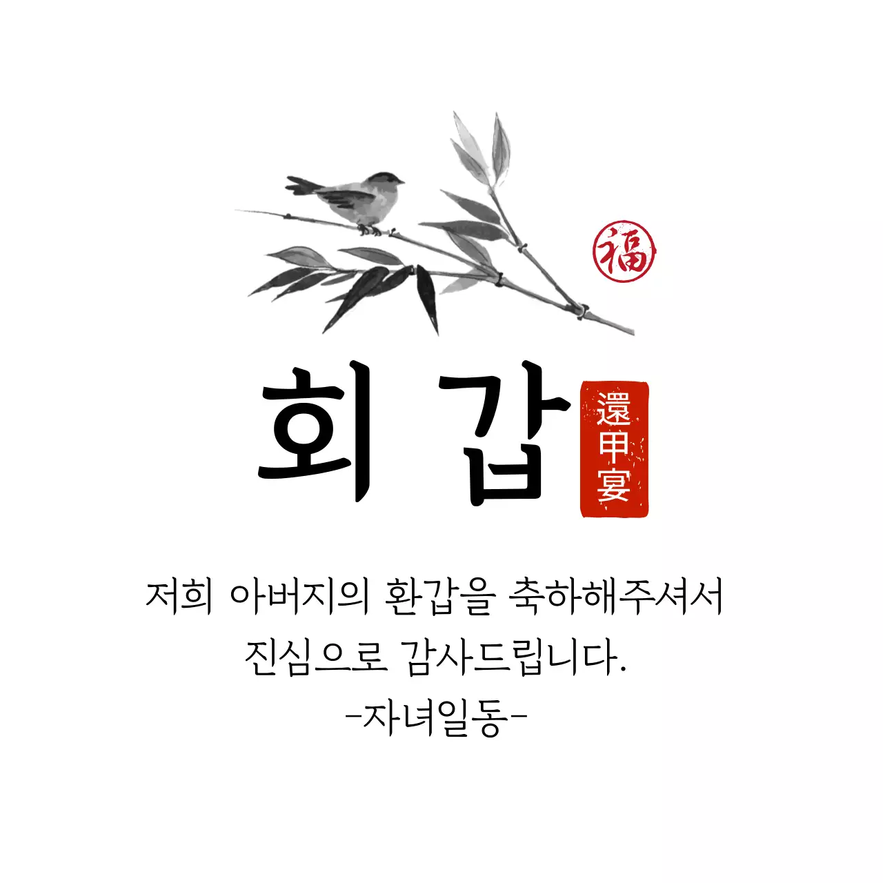 하얀색 일러스트 글자강조 전통적인 심플한 감사 라벨