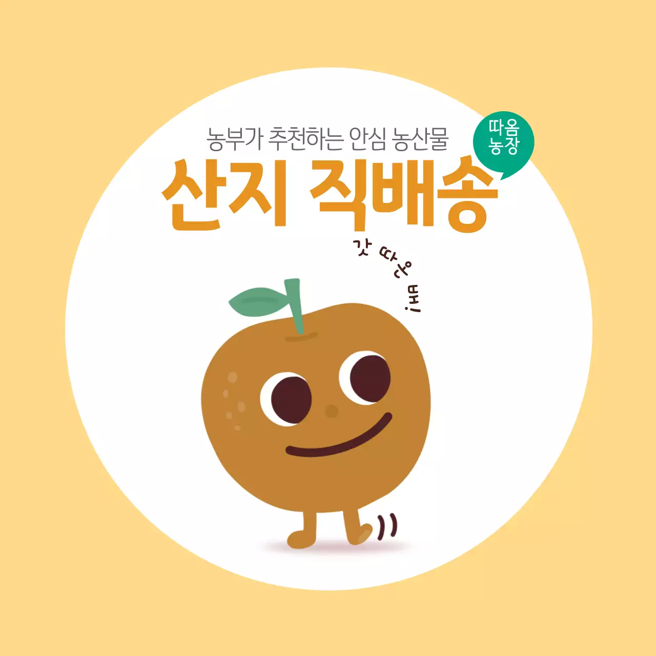산지 배송