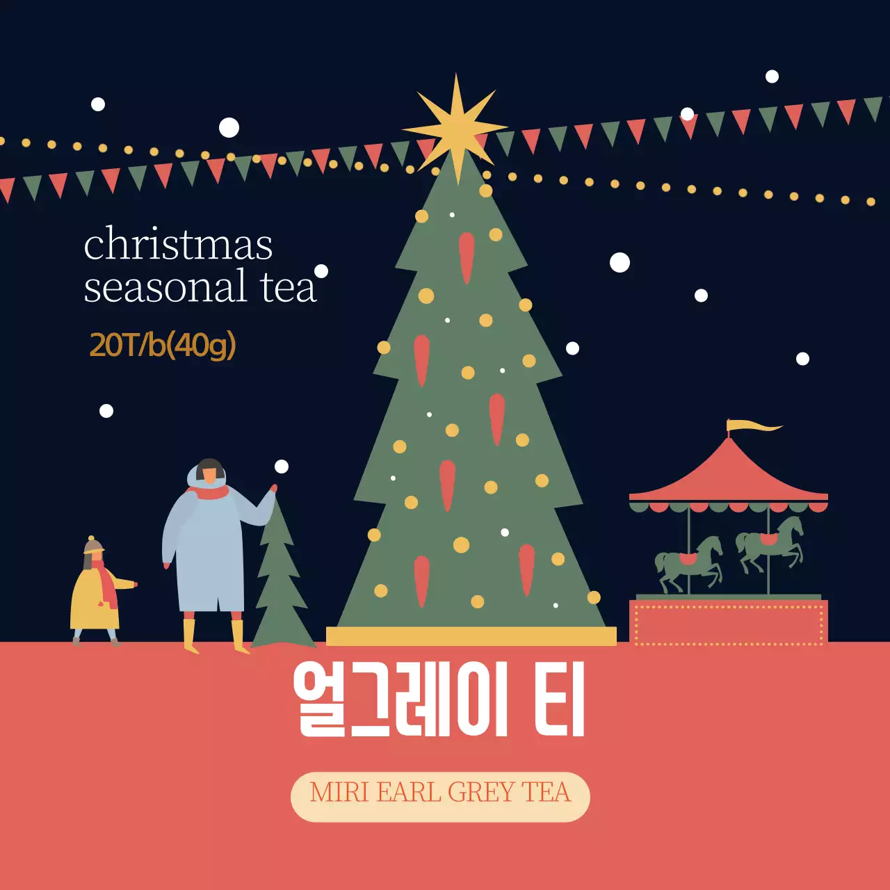 초록 빨강 일러스트 크리스마스 시즌 얼그레이 티 라벨