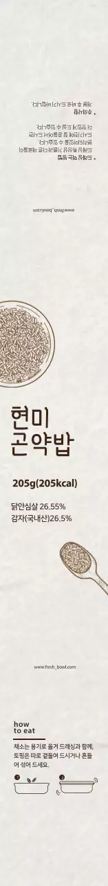 흰색 일러스트 텍스쳐 현미곤약밥 라벨