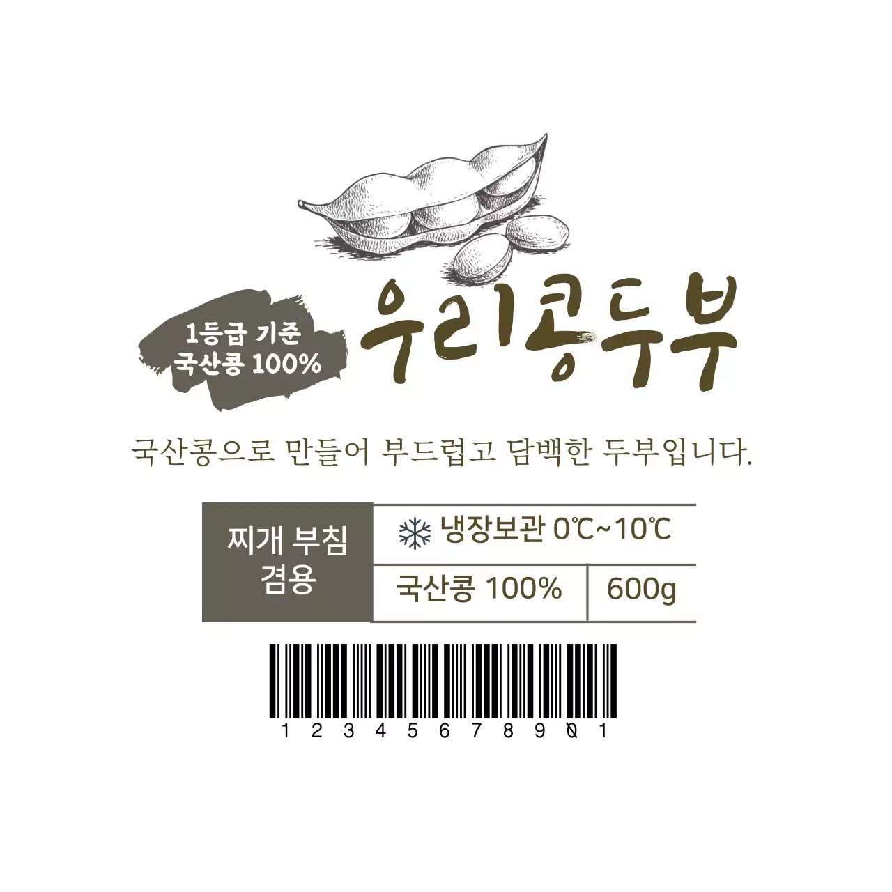 화이트 일러스트 깔끔한 콩두부 라벨