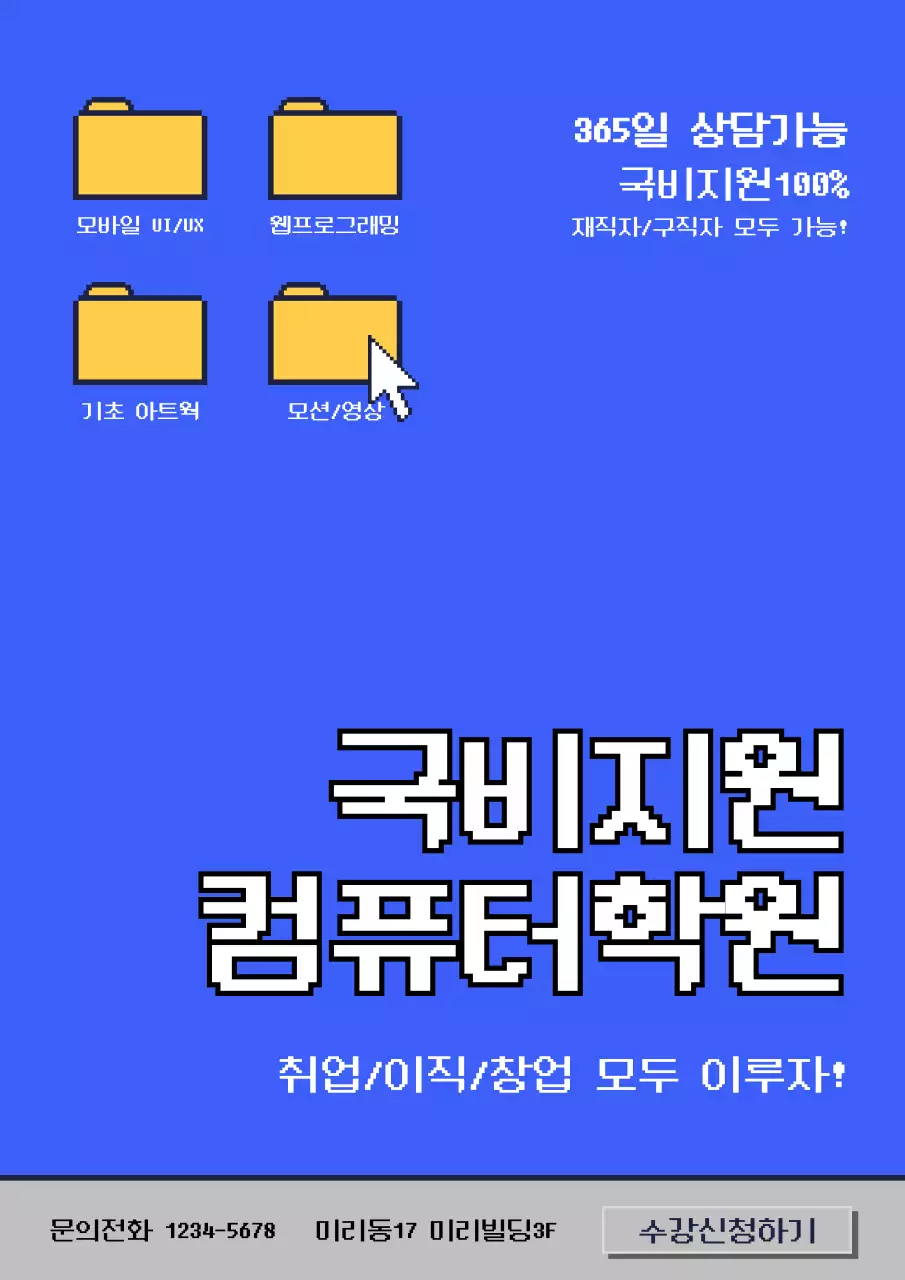 파란색의 레트로 컴퓨터 화면 컨셉의 개발 프로그램 학원 홍보