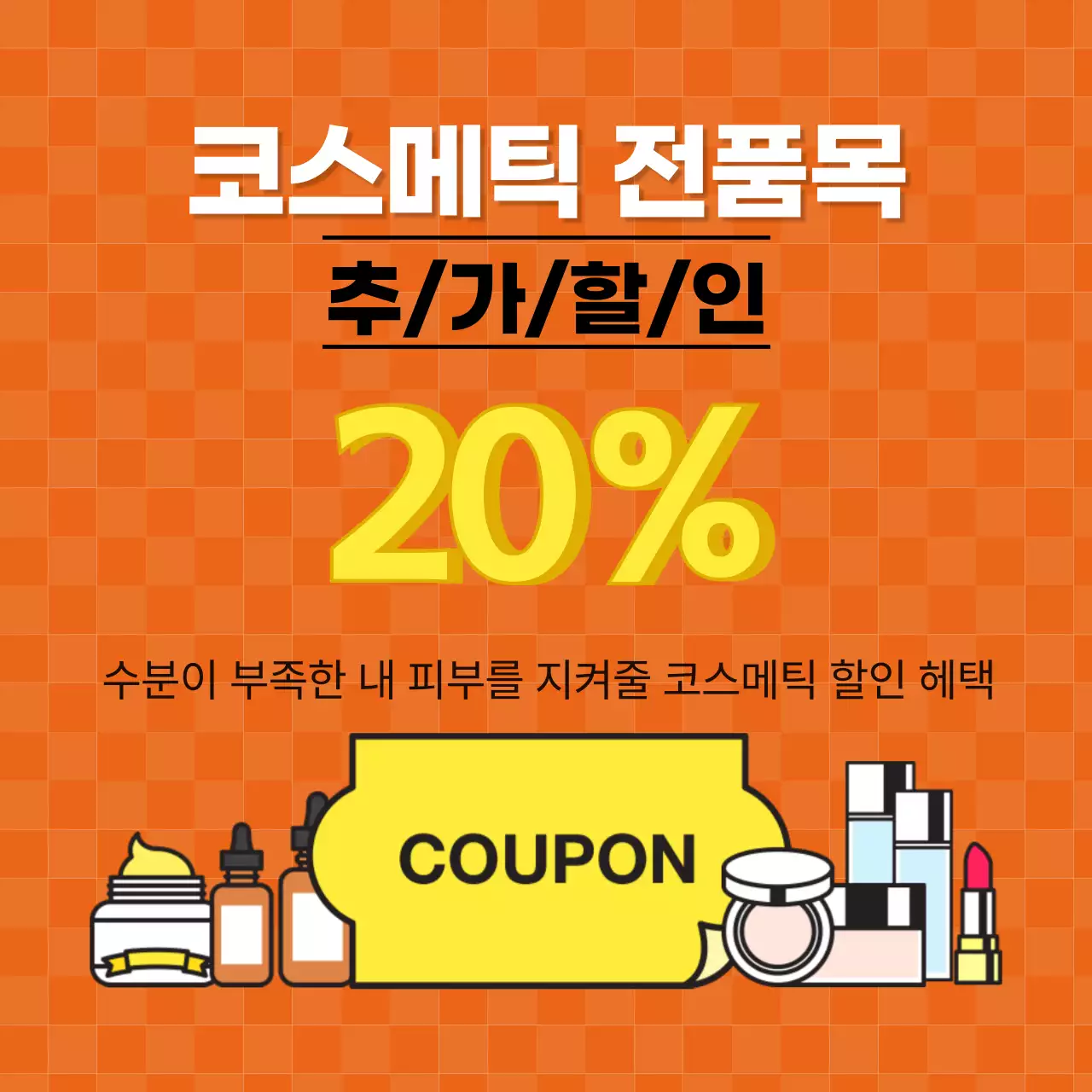 추가할인이벤트