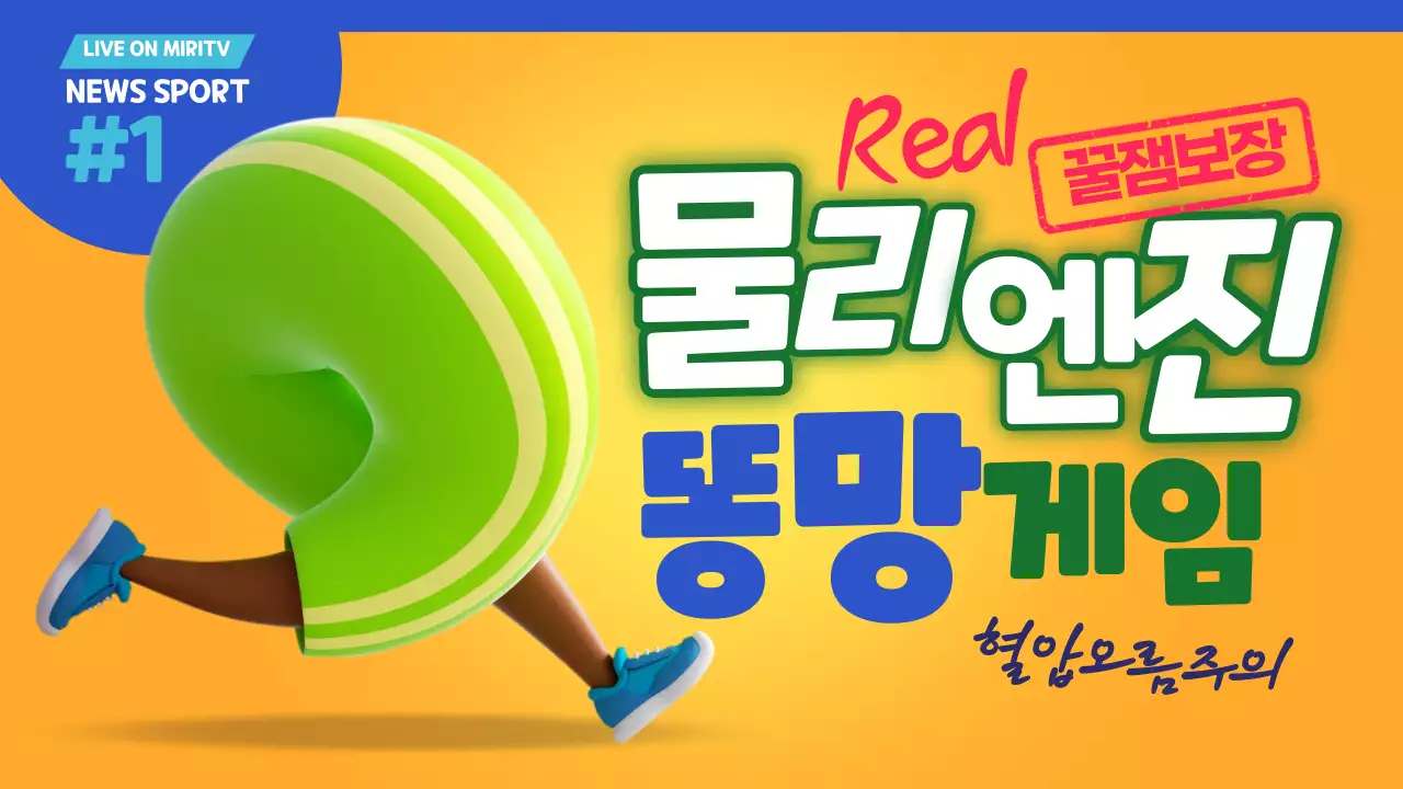 스포츠뉴스 컨셉 컬러풀 게임방송