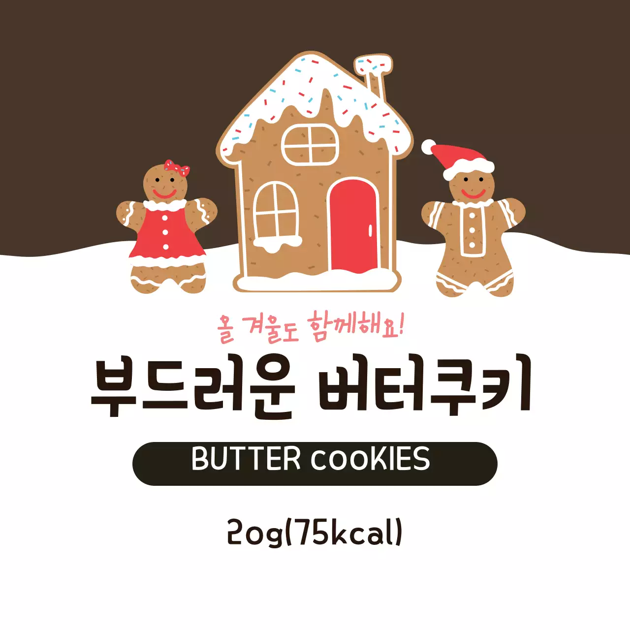 갈색 빨강 일러스트 크리스마스 쿠키 라벨