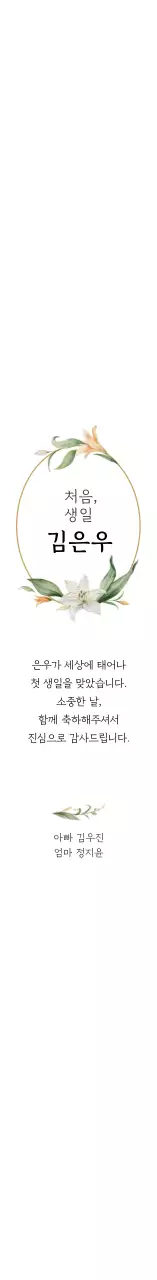 화이트 빈티지 일러스트 첫돌 기념