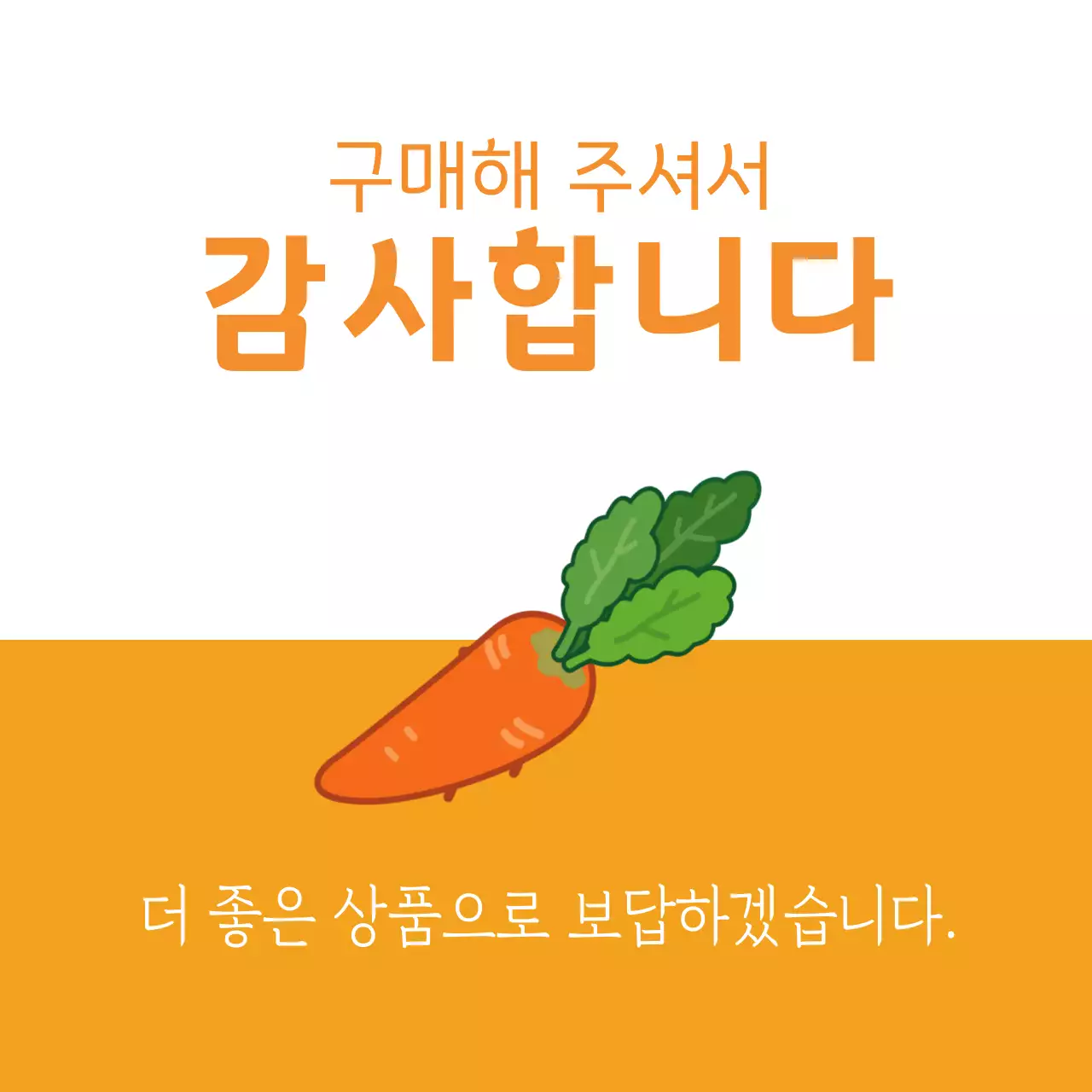 배송 감사