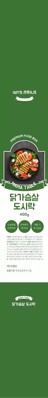 초록색 사진 프레임 닭가슴살 도시락