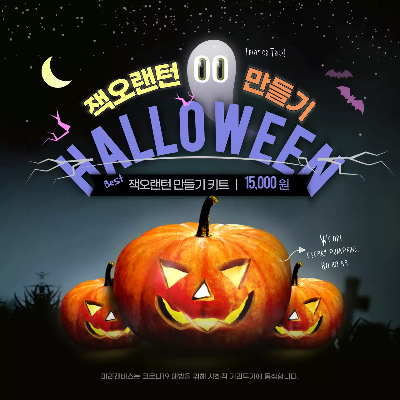 으시시한 타이포그라피 할로윈 디자인