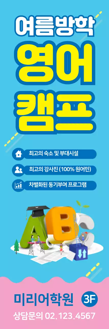 영어캠프