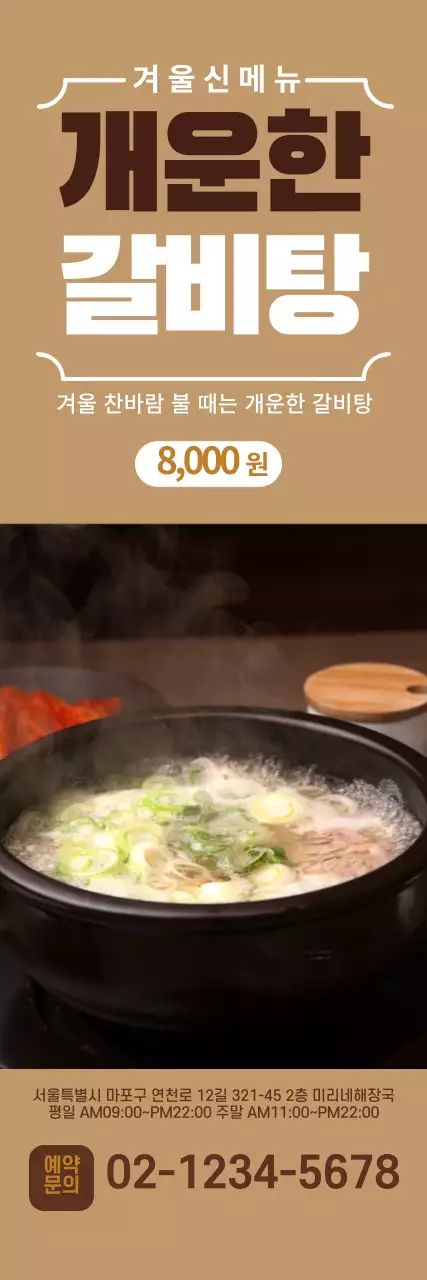 갈색 사진 갈비탕 메뉴 광고 