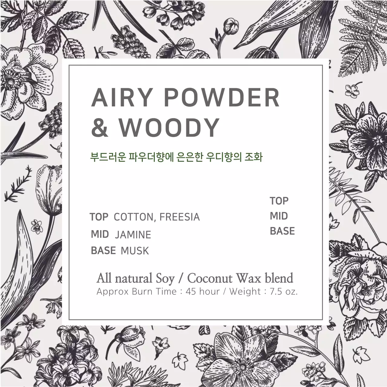 회색 패턴 식물 빈티지한 향수 화장품 라벨