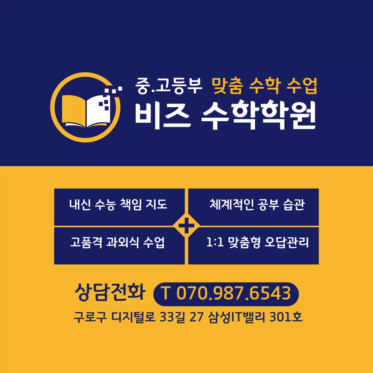 남색 주황색 로고 수학학원 홍보
