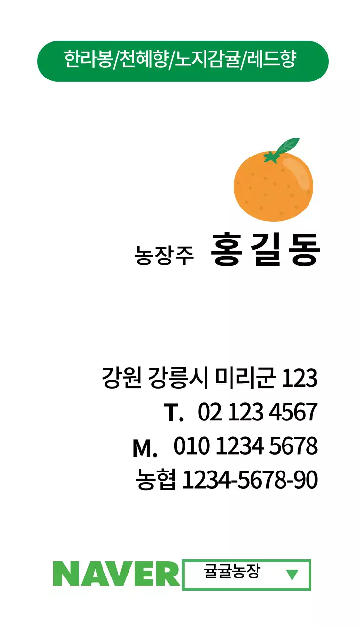 주황색 일러스트 귀여운 농산물 농장 