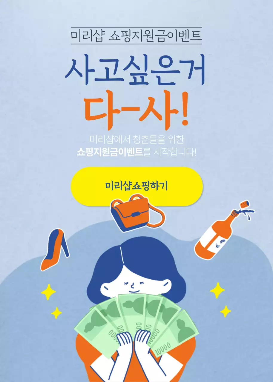 쇼핑지원금이벤트