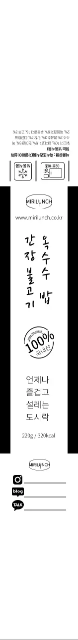 블랙 화이트 심플한 일러스트 즉석밥 식품 라벨