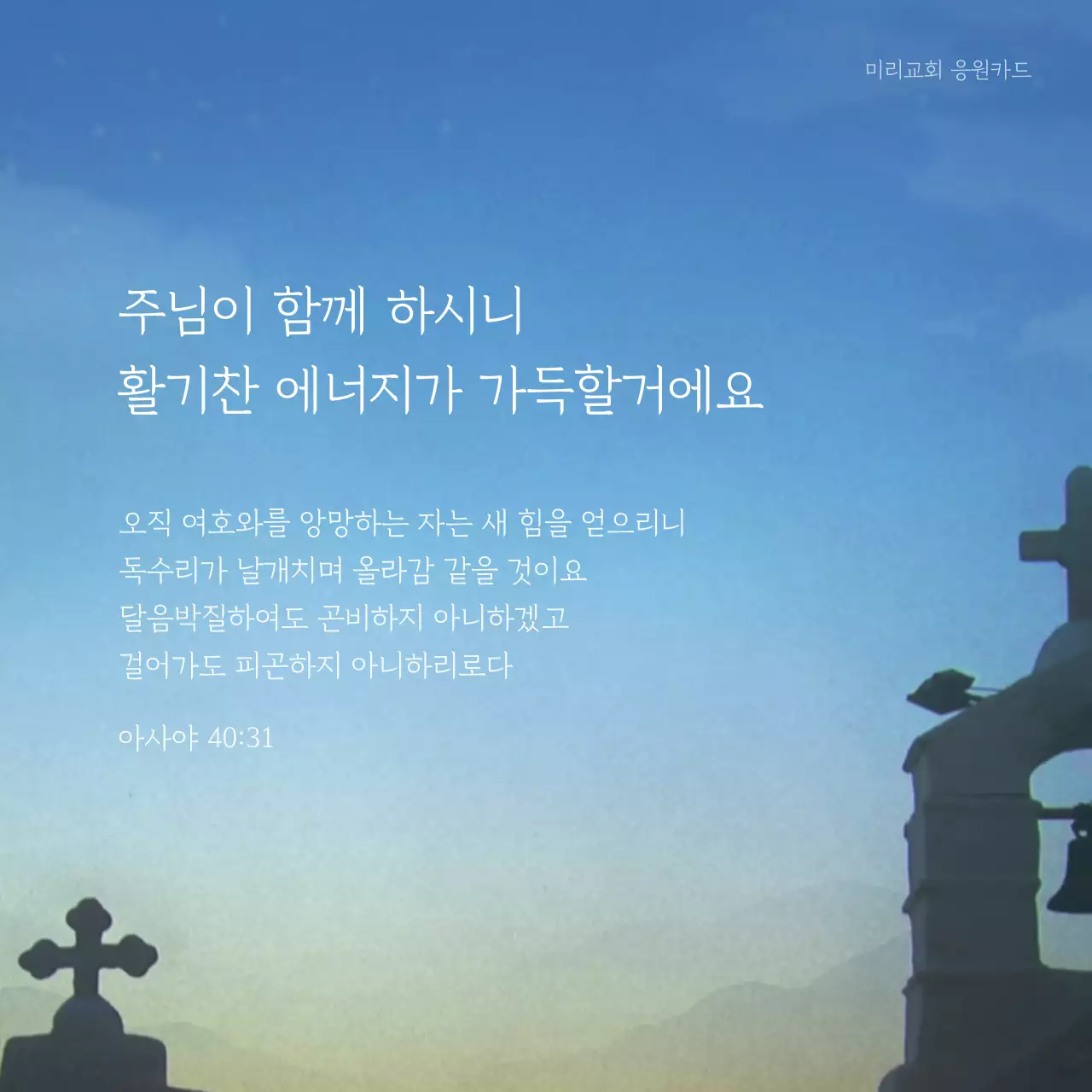 수험생 응원의 사진컨셉 말씀카드