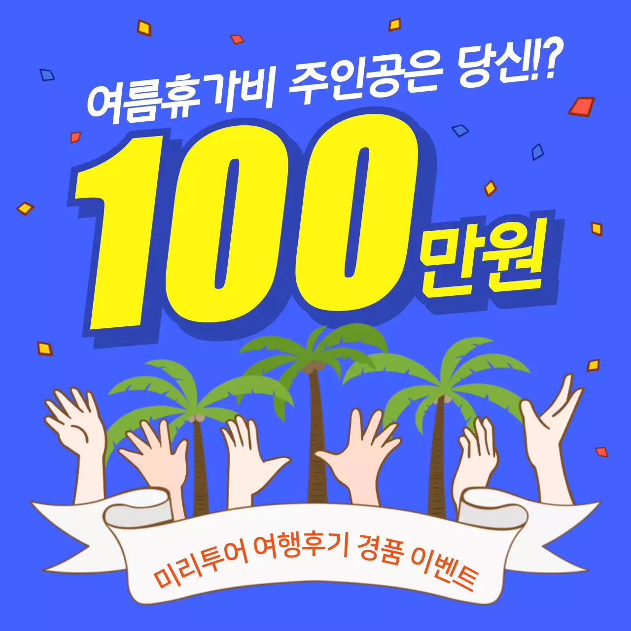 여름휴가비이벤트