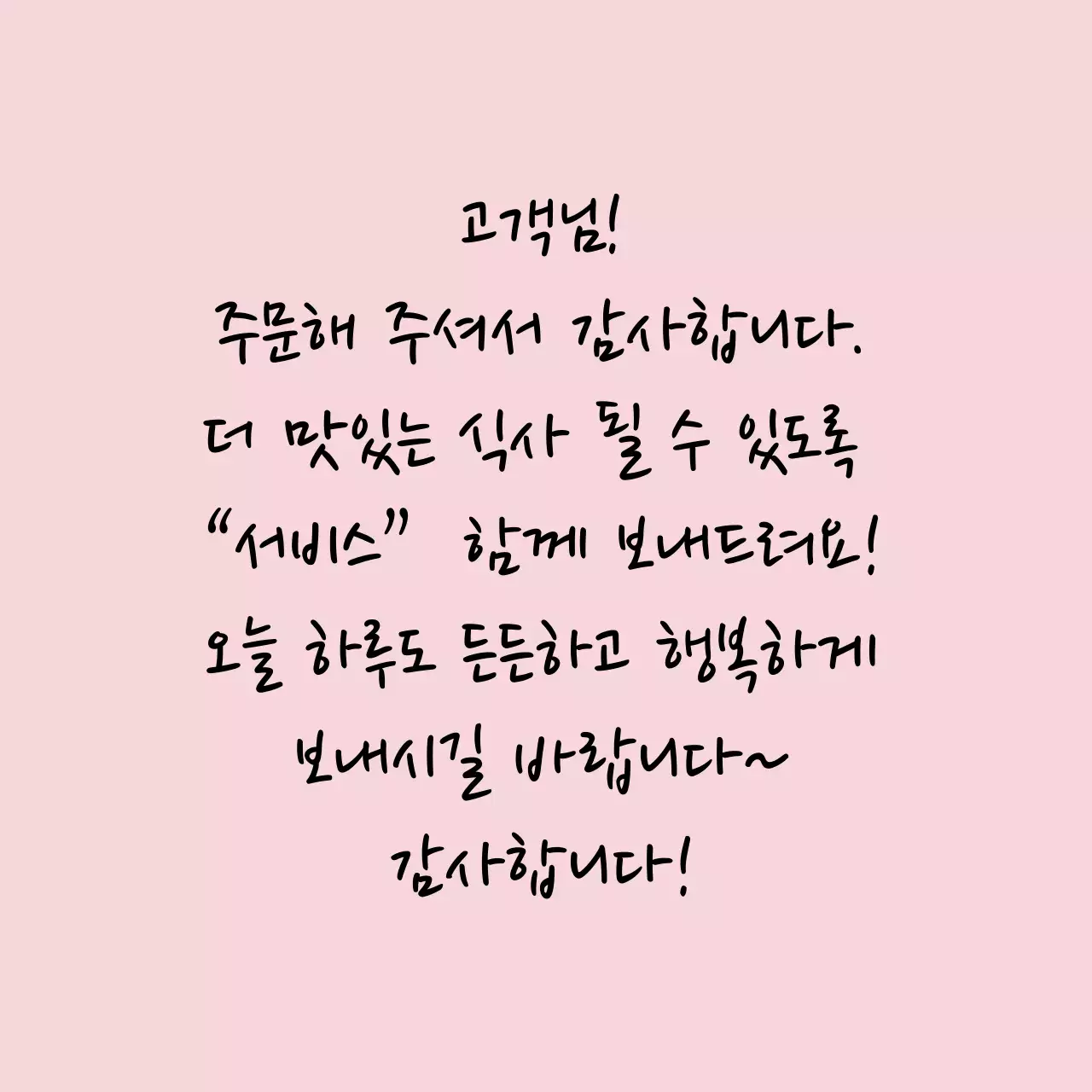 배달 감사 스티커