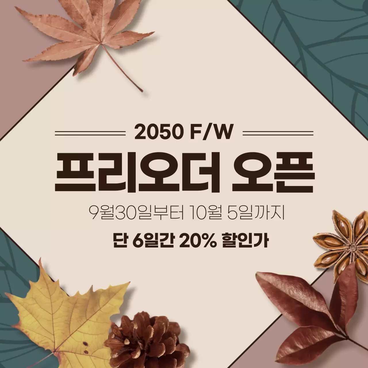 브라운포토낙옆가을패션이벤트소셜미디어정사각