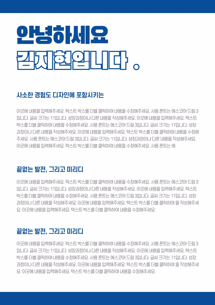 파란색과 하얀색의 심플 자소서