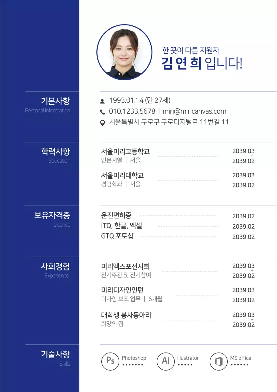 파랑색의 깔끔하고 심플한 컨셉의 이력서 양식
