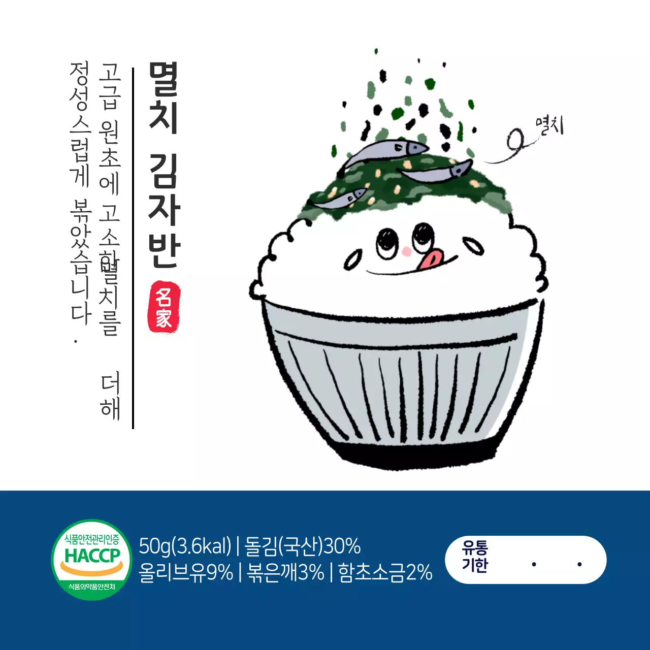 반찬 김자반 라벨스티커