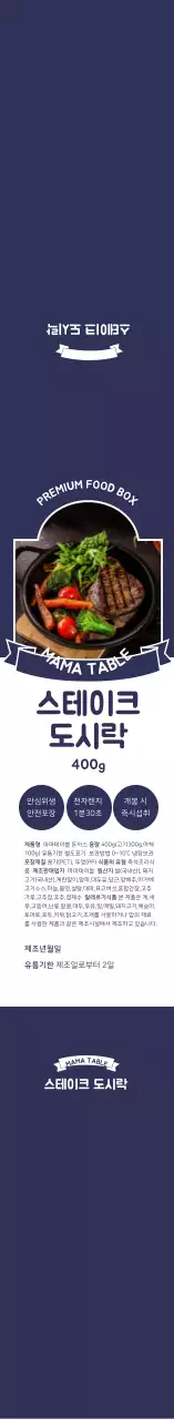 남색 사진 프레임 스테이크 도시락