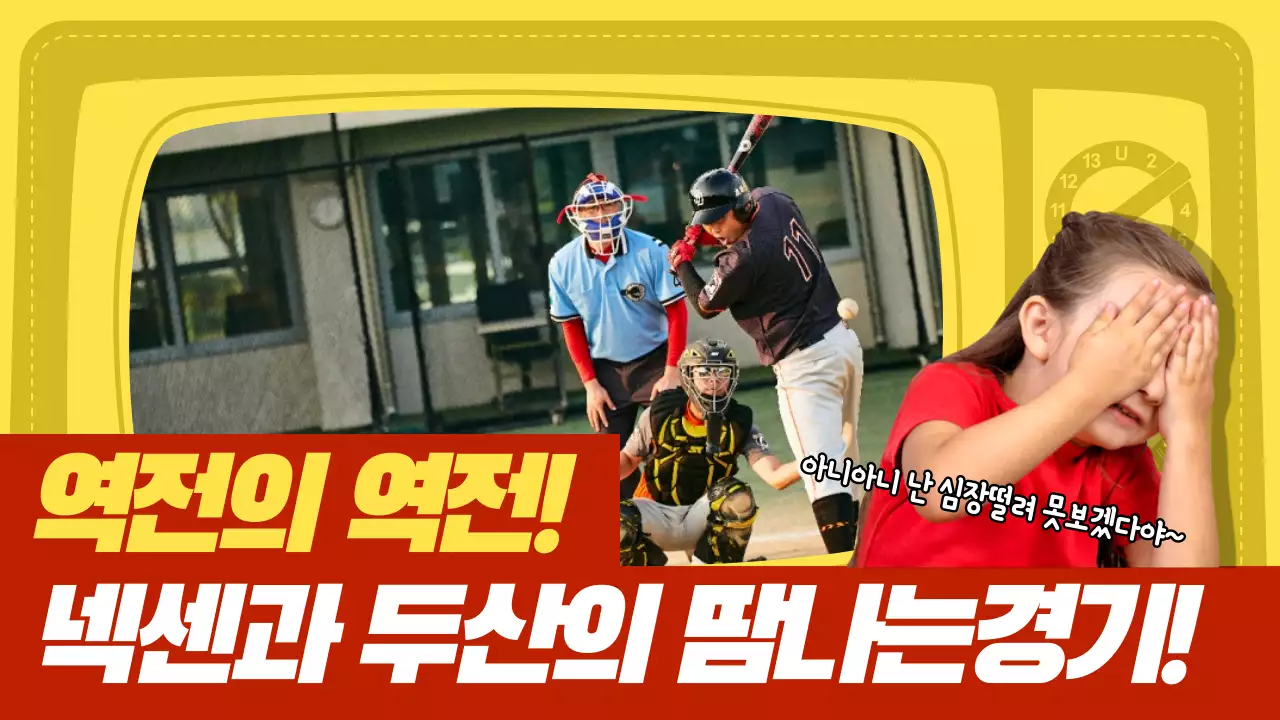 스포츠유튜브섬네일