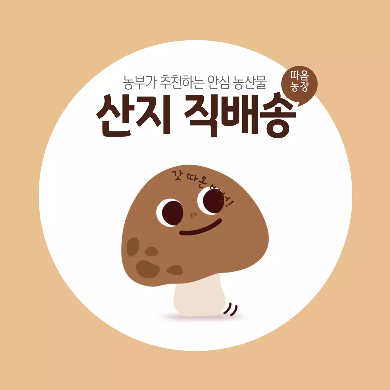 산지 배송