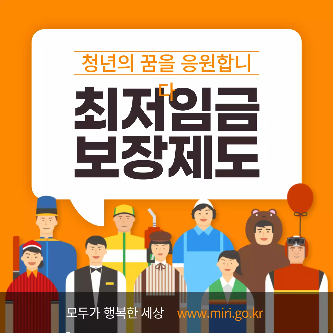 최저임금보장제도