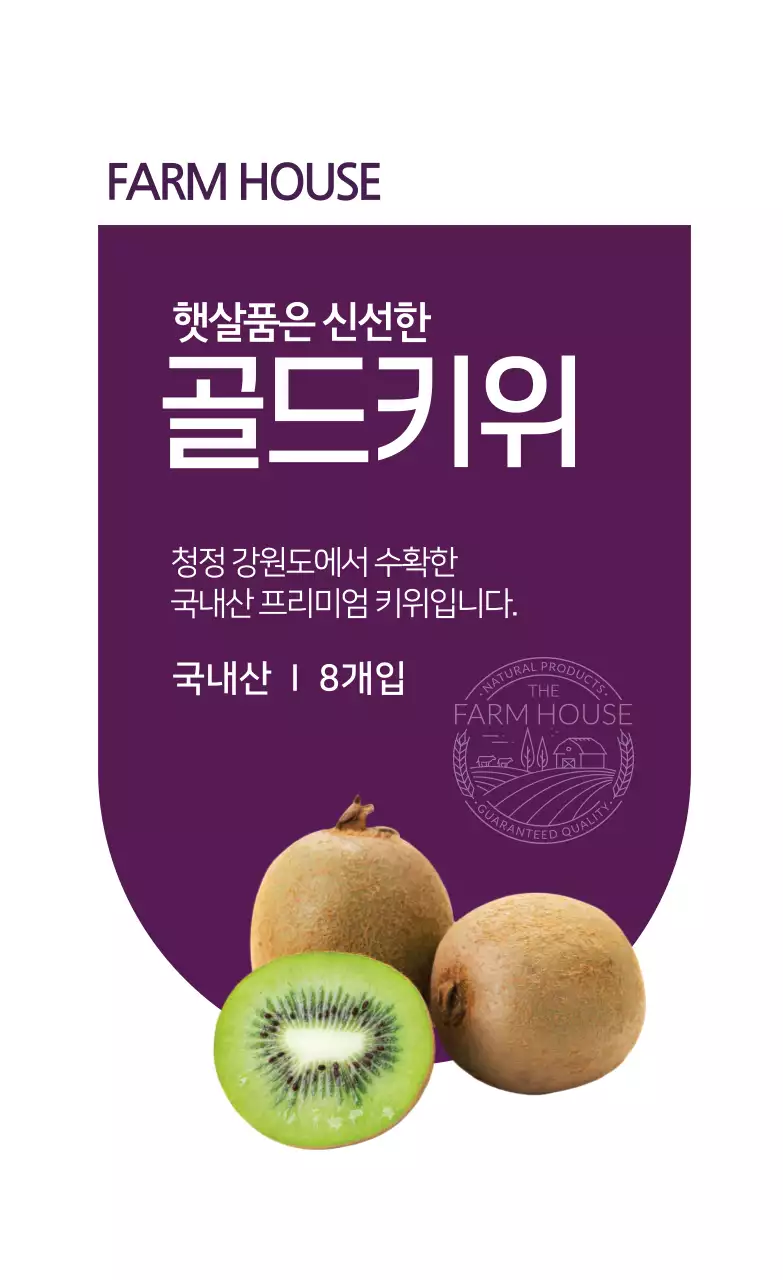 골드키위 농산물 라벨