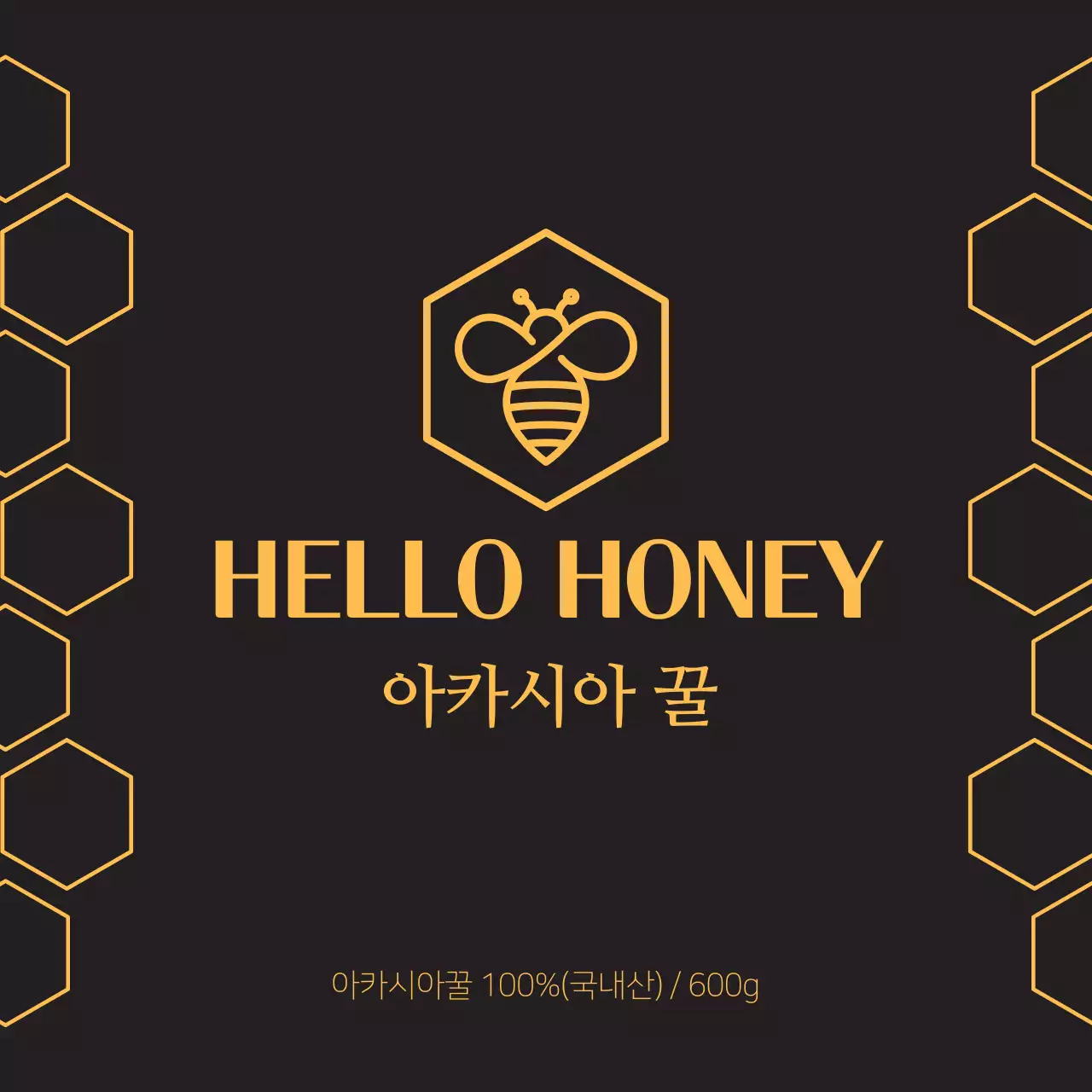 벌꿀 라벨스티커