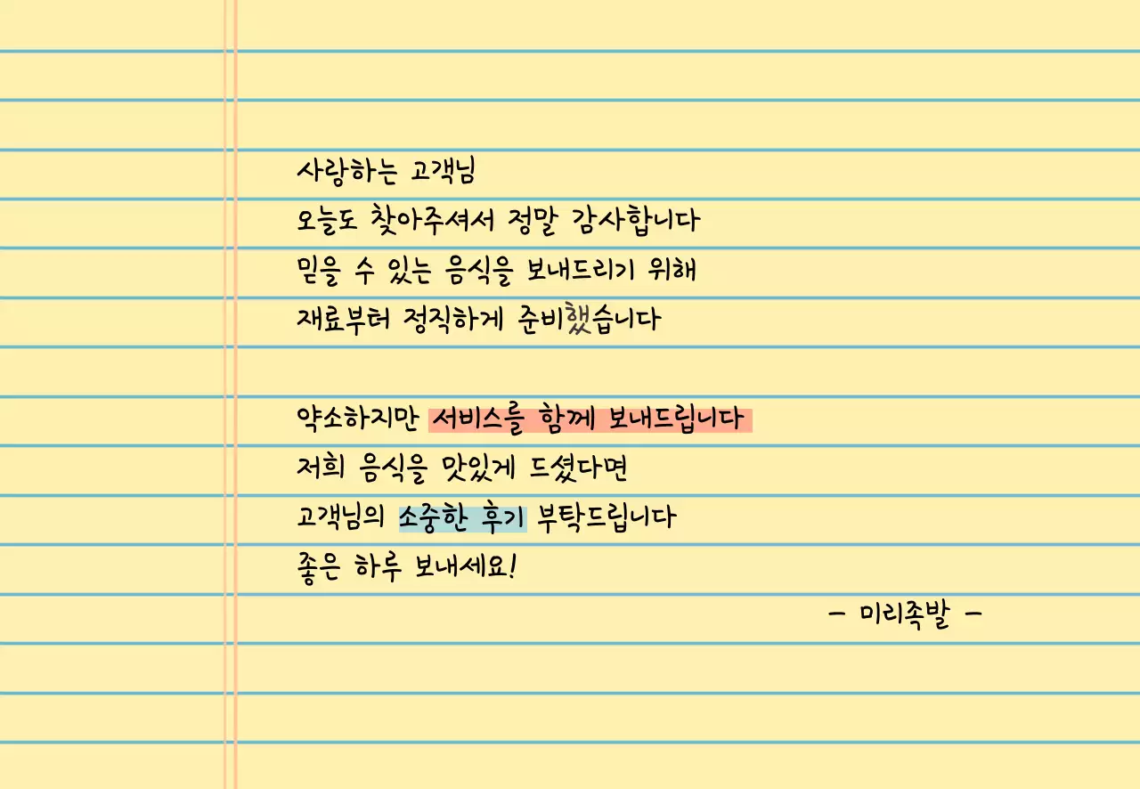 노란색 노트 심플한 음식점 리뷰 이벤트