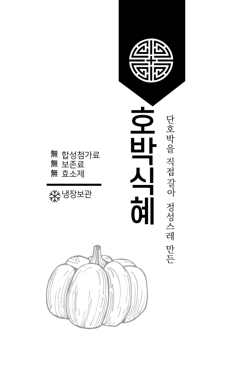 화이트 일러스트 깔끔한 전통 음식 라벨