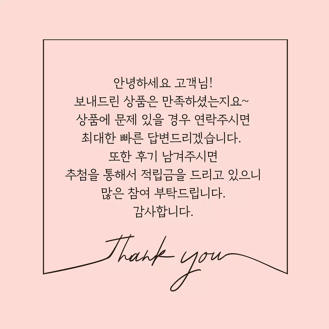 배송 감사메세지 스티커