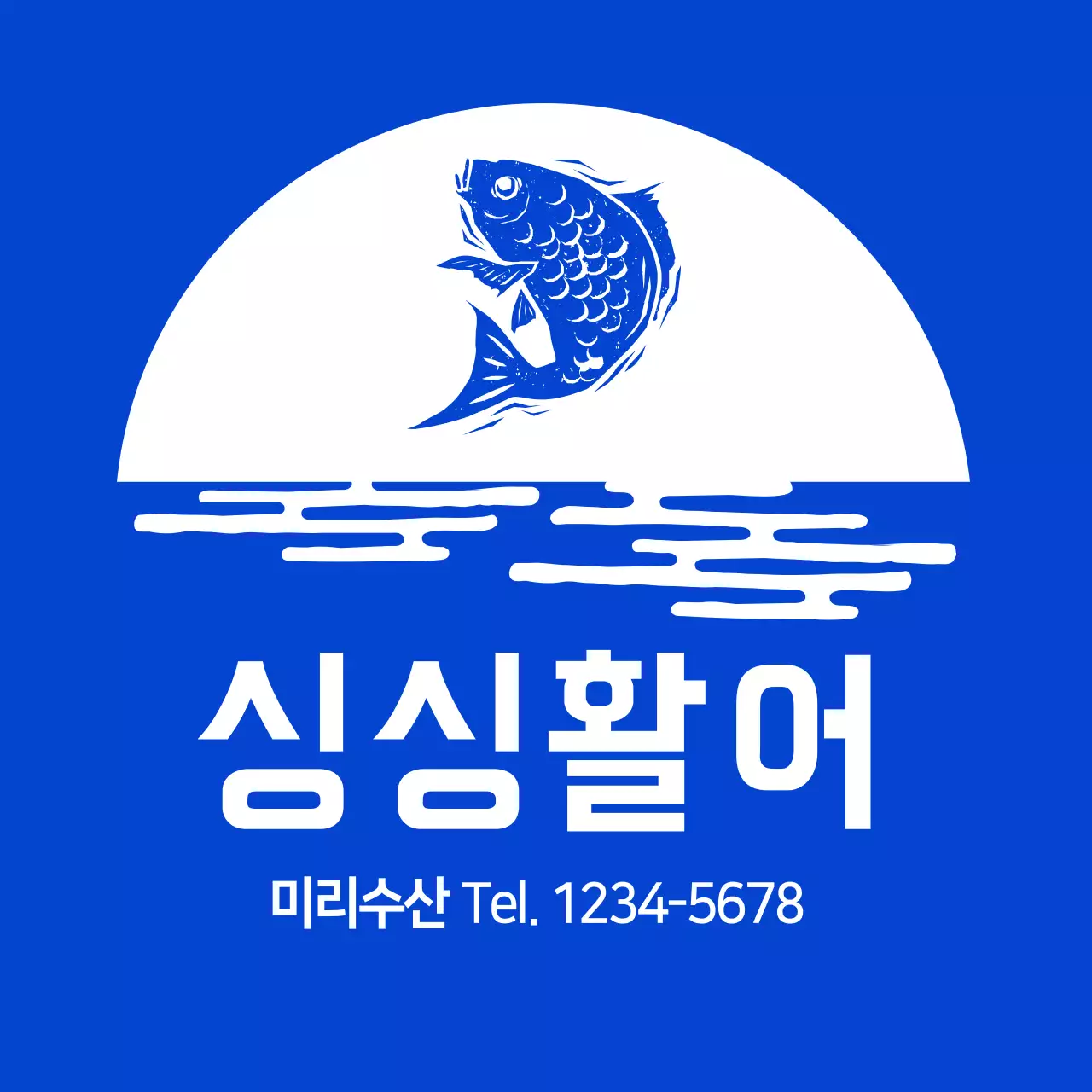 파란색의 바다와 생선 일러스트가 있는 수산물 활어가게 로고