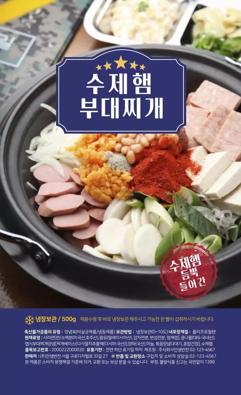 곤색 사진강조 음식 부대찌개 라벨