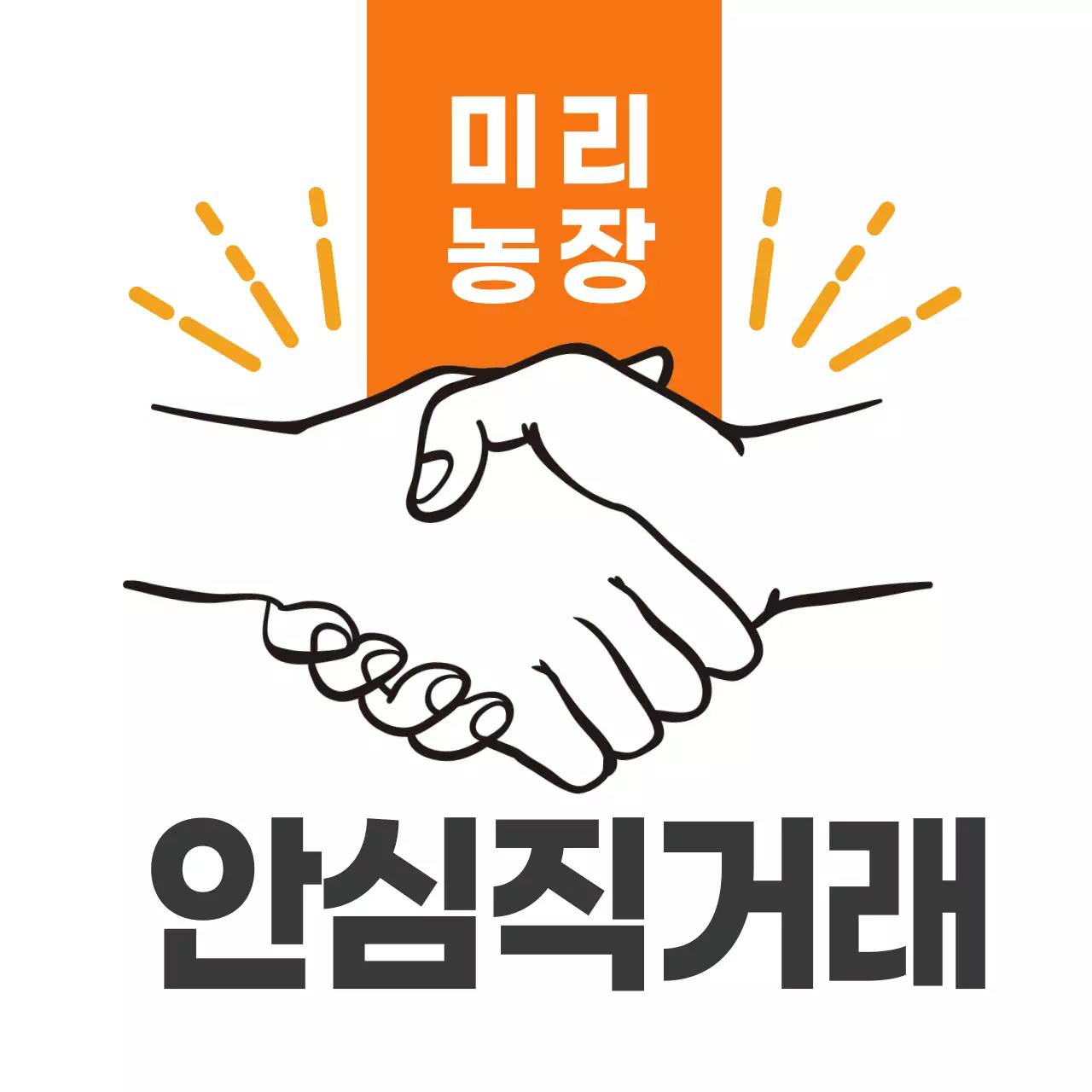 농산물 안심직거래