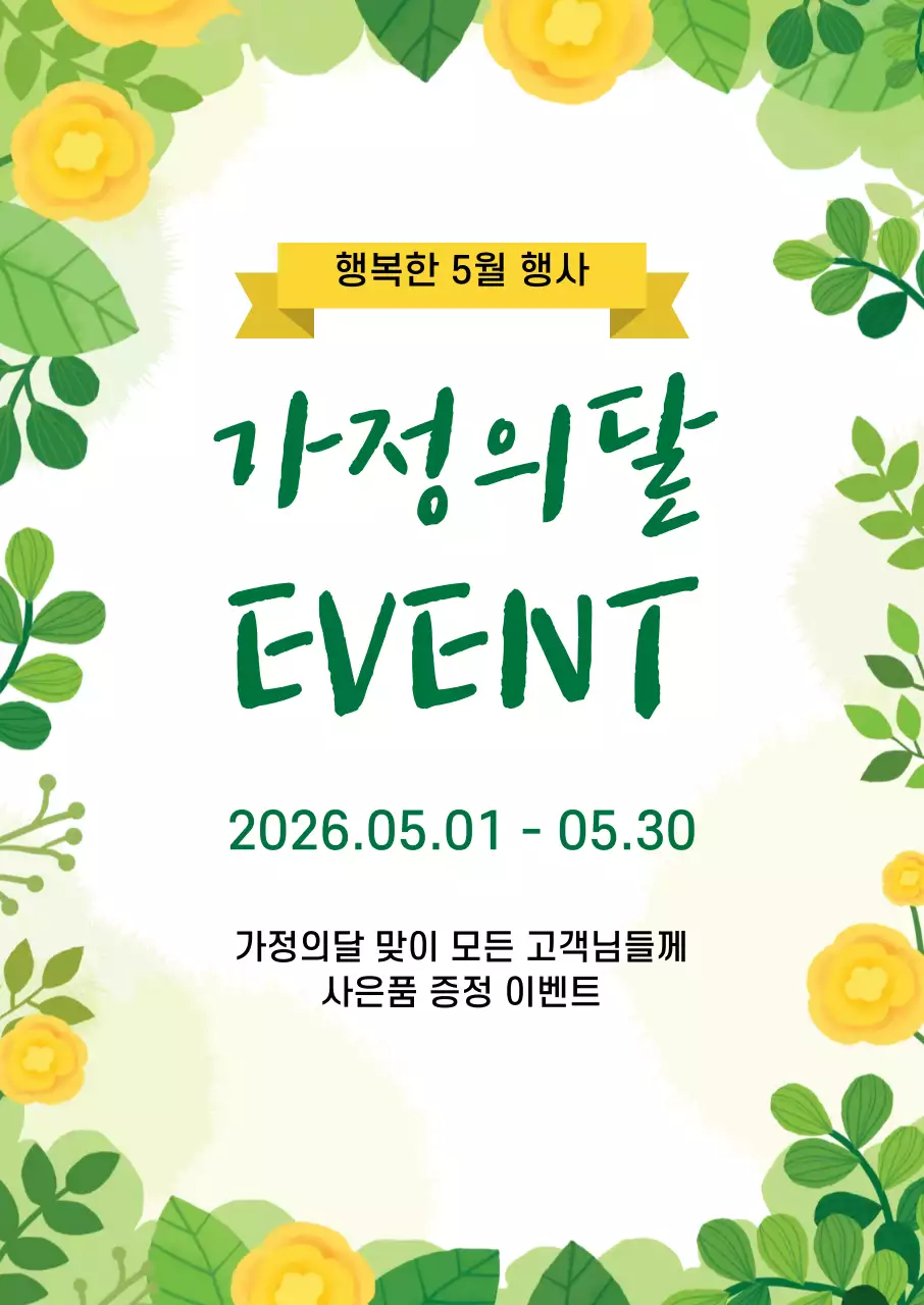 44821_가정의달 이벤트