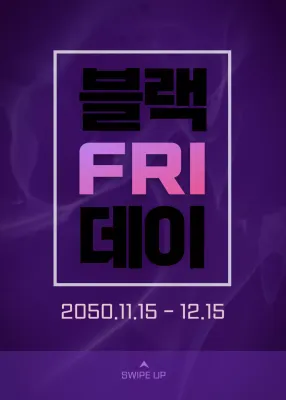 검은색과 보라색 네모난 블랙프라이데이 팝업