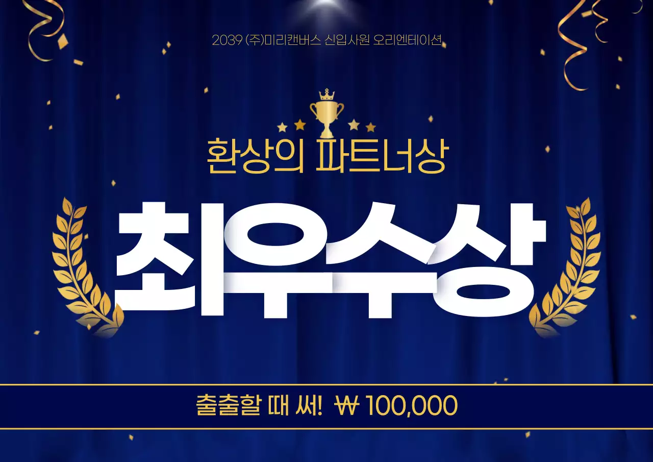 골드와 상장 느낌의 상장 수상 폼보드 디자인