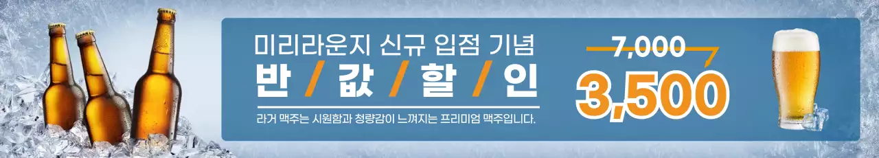 파란색 시원한 사진 호프집 맥주 할인 이벤트